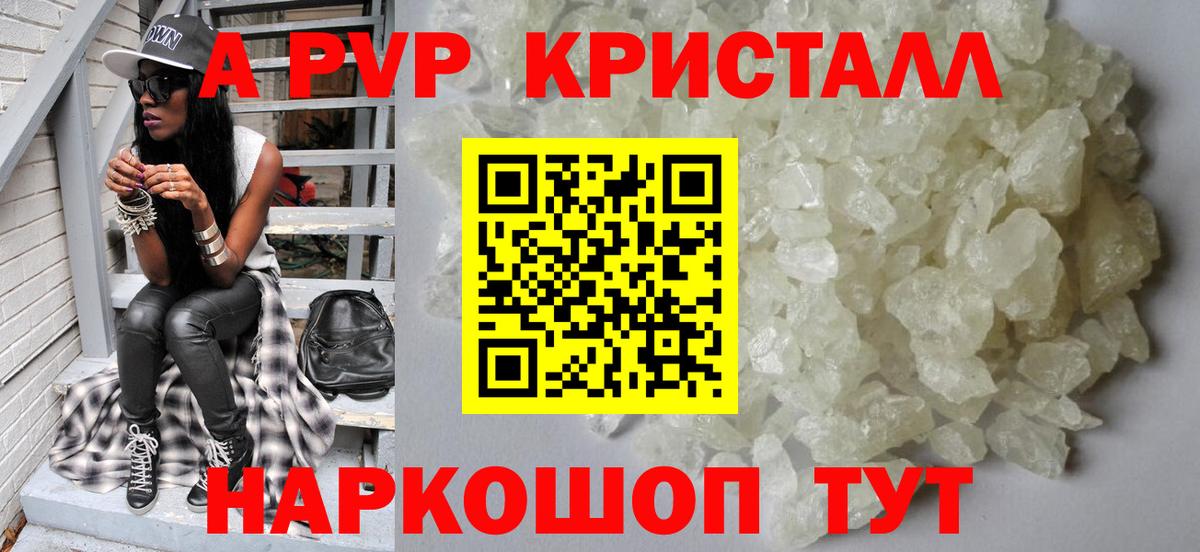 Alpha-PVP крисы CK Армавир