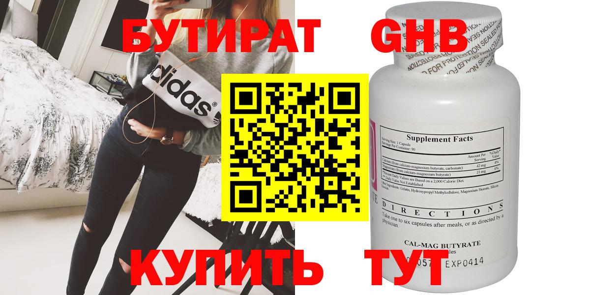 БУТИРАТ жидкий экстази  Вход с VPN  Армавир 