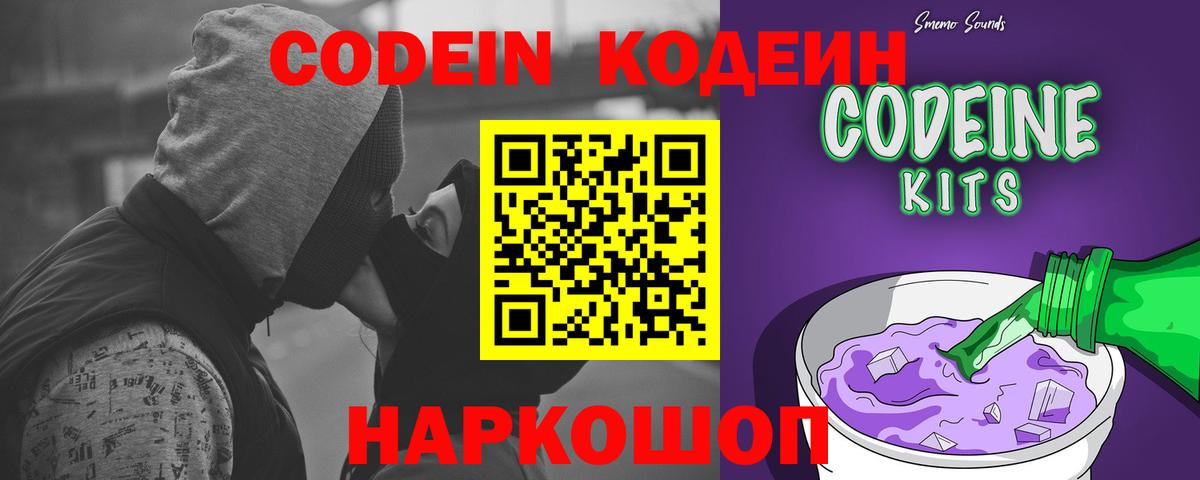 Армавир  Codein Purple Drank  Codein напиток Lean (лин)  Вход с VPN 