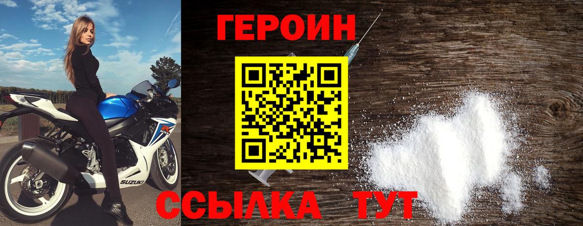Героин VHQ  Вход с VPN  Героин  Армавир 