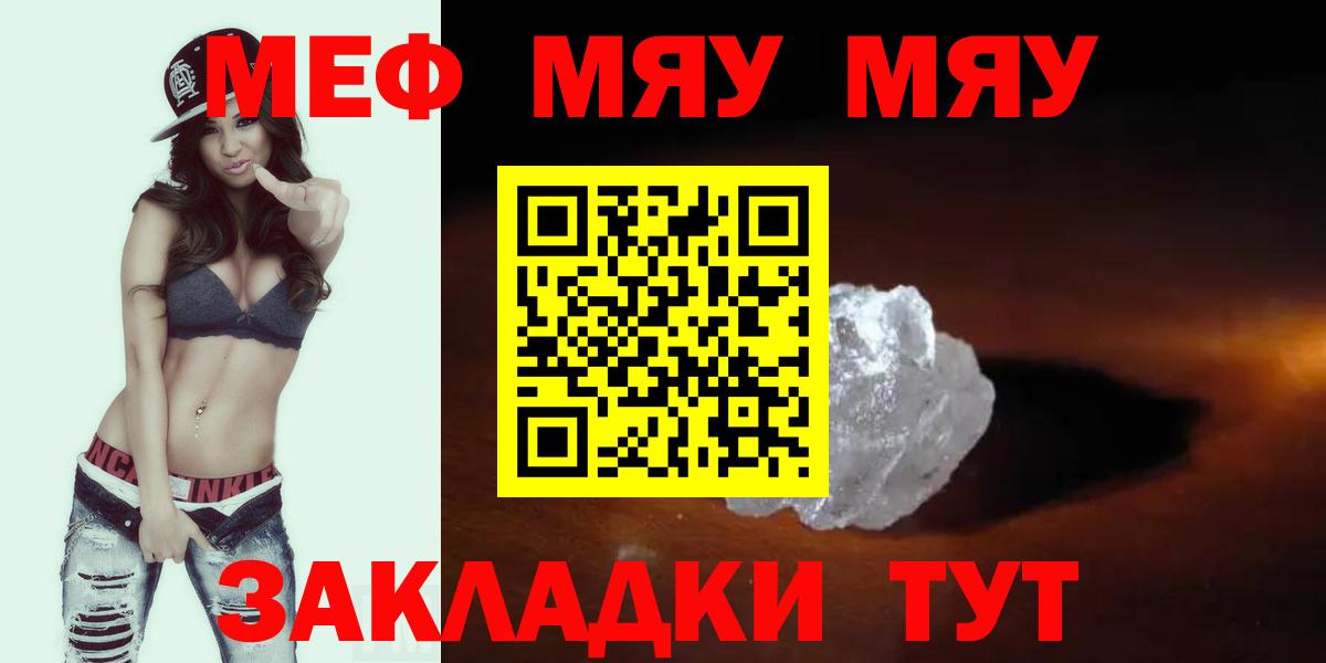 МЕФ мяу мяу  Мефедрон кристаллы  Вход с VPN  Меф  Армавир  Меф 