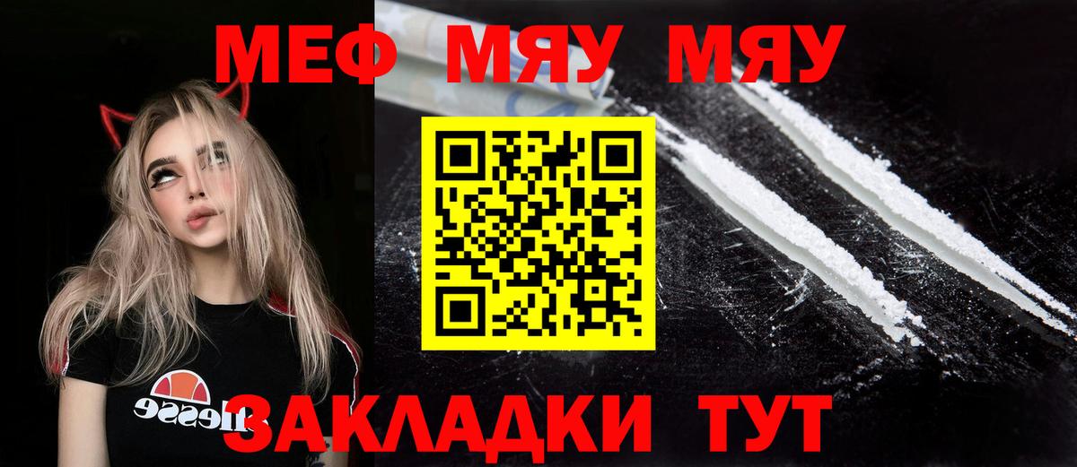Меф мяу мяу мука Армавир