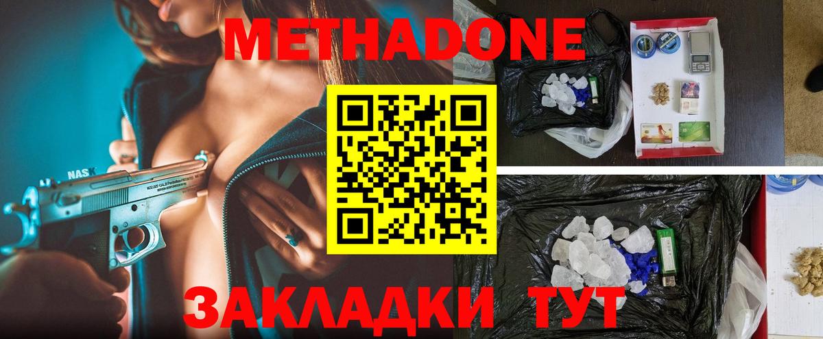 Армавир  Метадон methadone  МЕТАДОН VHQ  Вход с VPN 