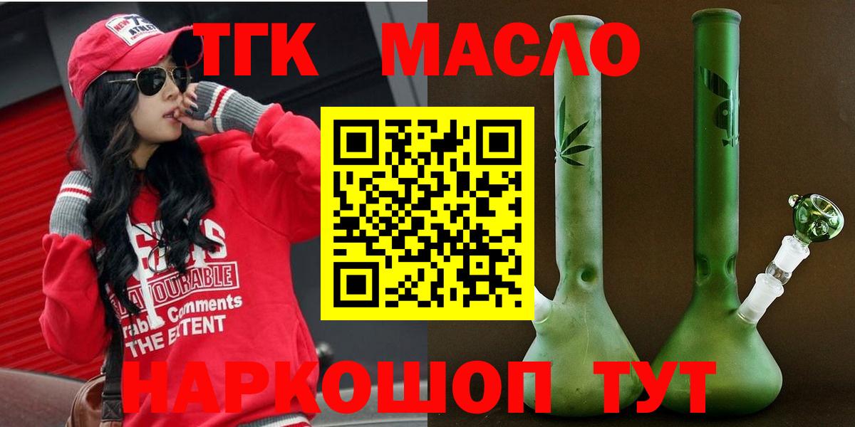Армавир  ТГК вейп с тгк  Вход с VPN  ТГК концентрат 